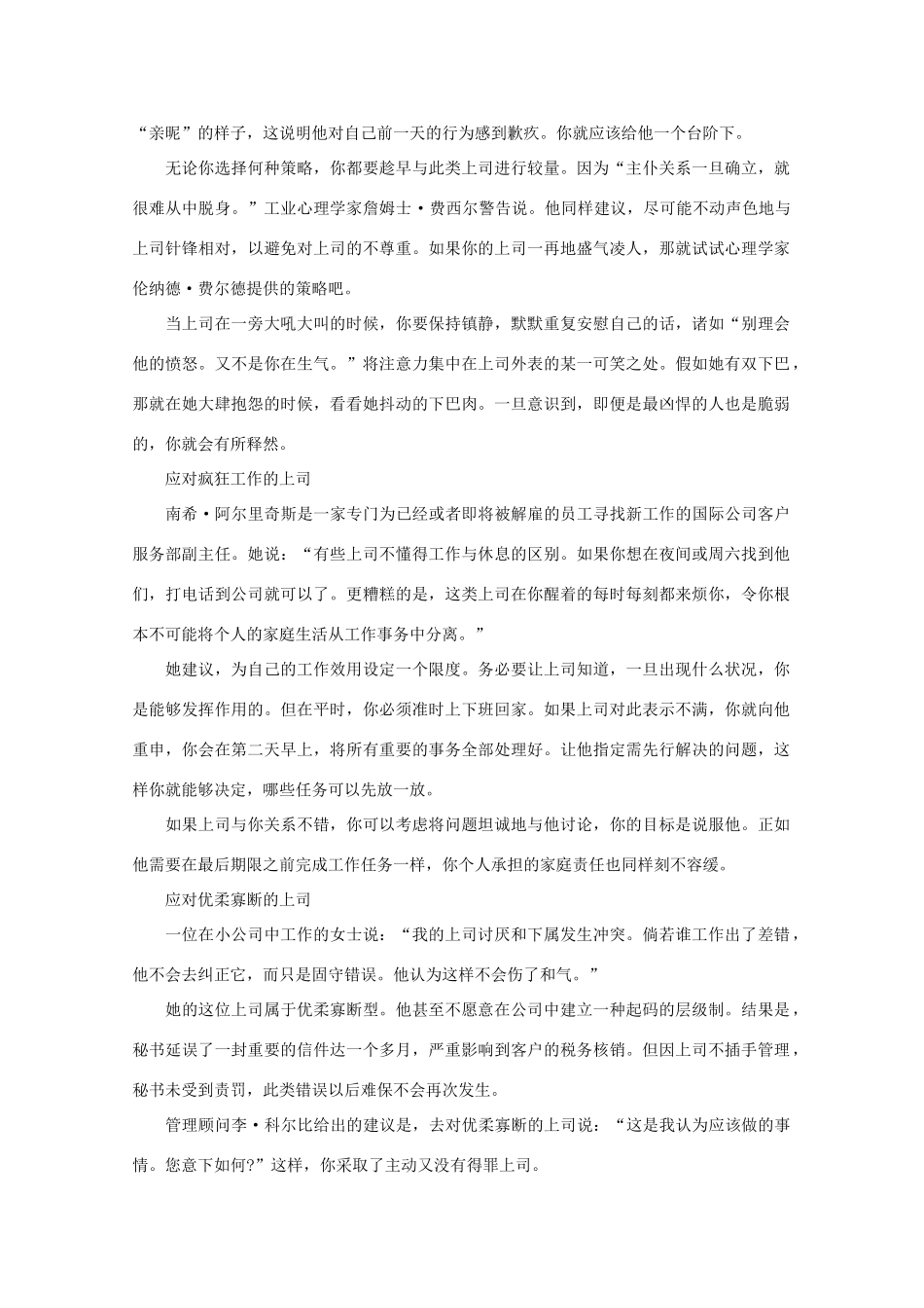 高中语文 阅读之做人与处世 如何与“问题上司”打交道 素材_第2页