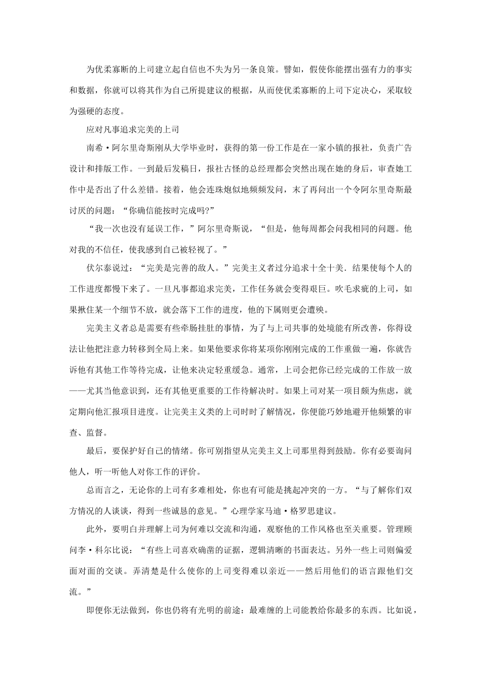 高中语文 阅读之做人与处世 如何与“问题上司”打交道 素材_第3页