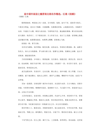 高中语文 课外阅读之魏晋南北朝名作精选 江淹《别赋》素材