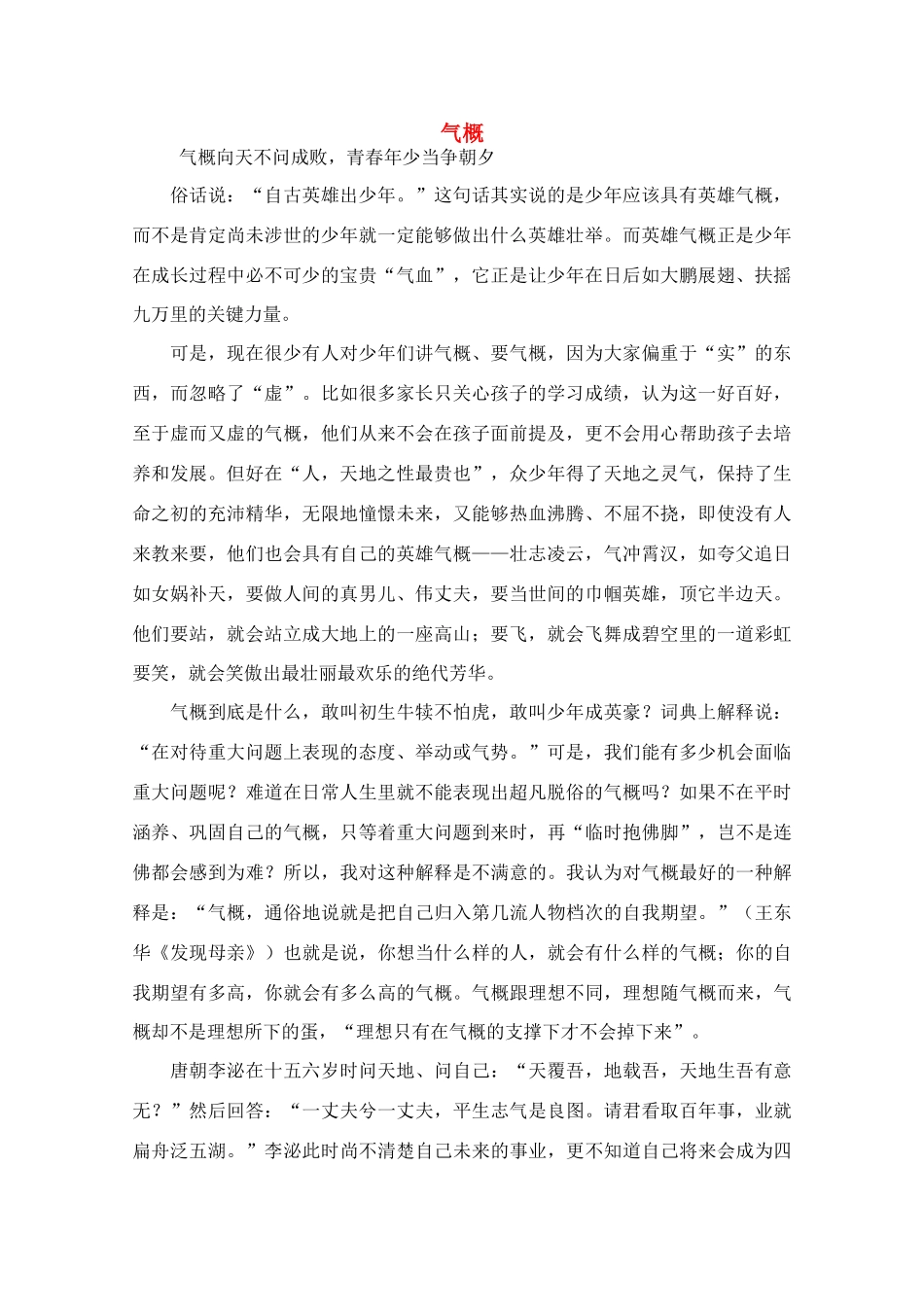 高中语文 阅读之做人与处世 气概素材_第1页