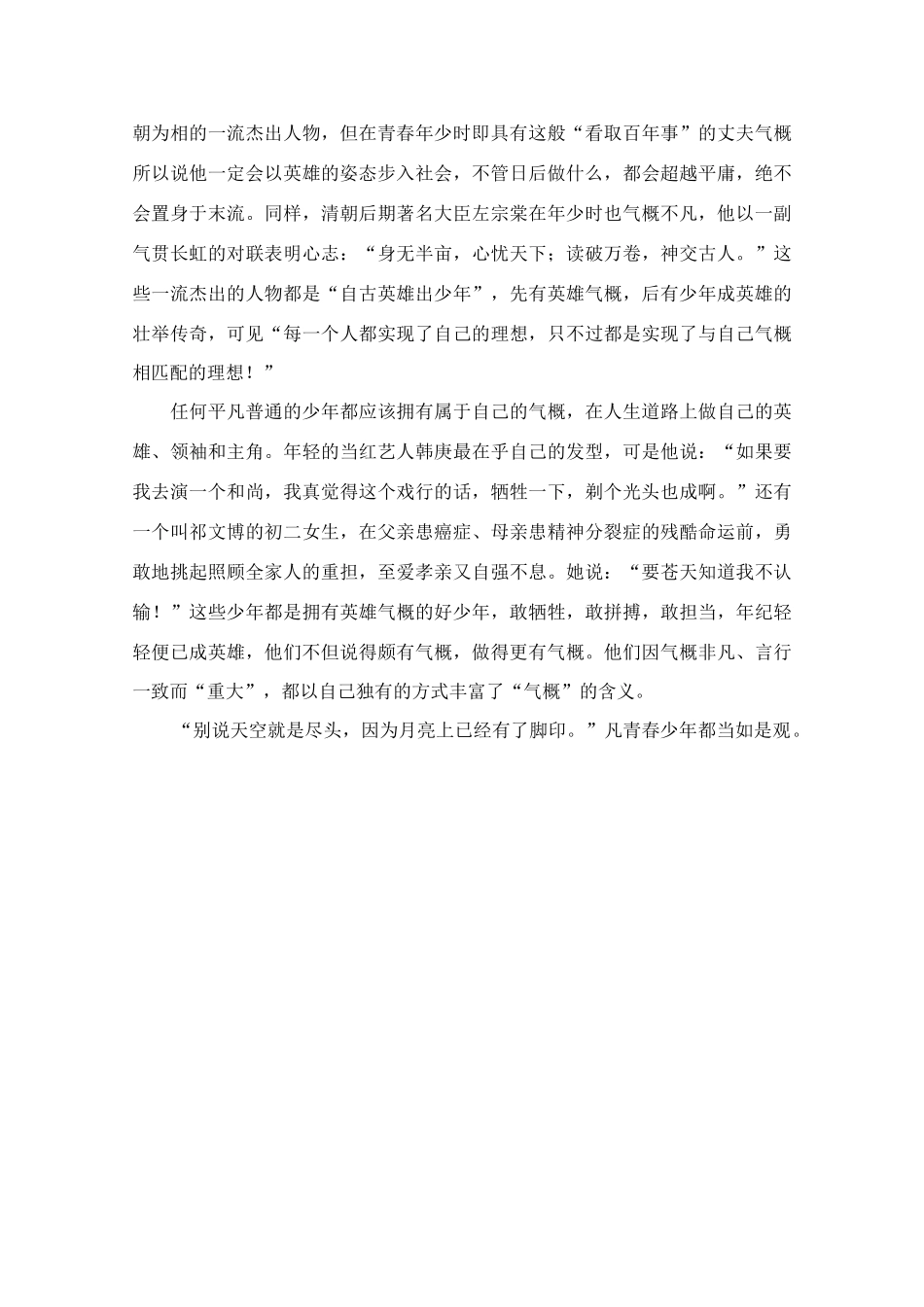 高中语文 阅读之做人与处世 气概素材_第2页