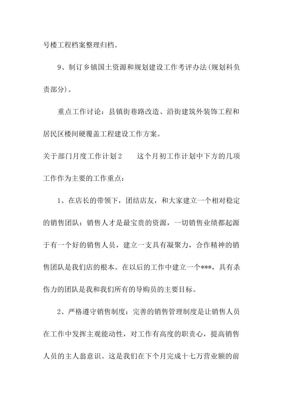 关于部门月度工作计划_第2页