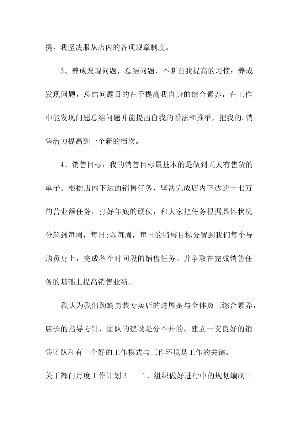 关于部门月度工作计划_第3页