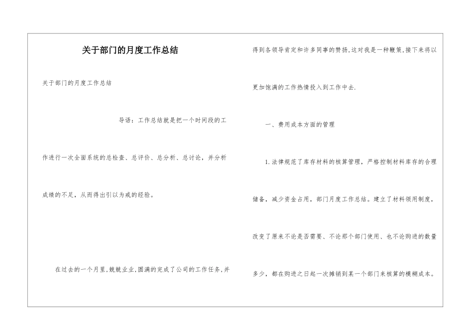 关于部门的月度工作总结_第1页