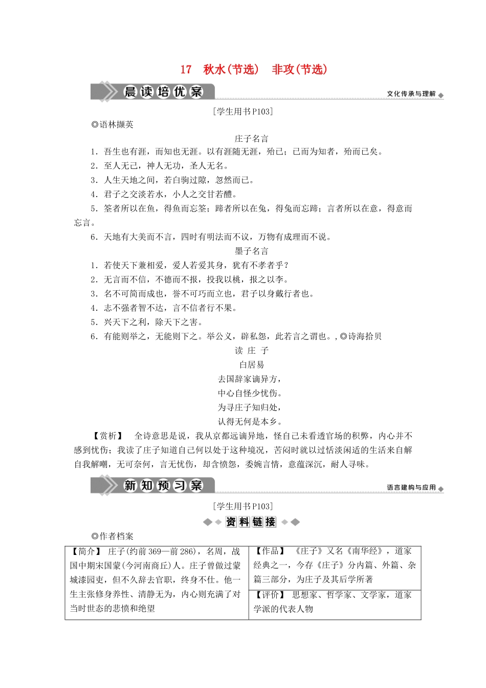 高中语文 第四单元 寻觅文言津梁（研习.活动）17 秋水（节选） 非攻（节选）学案 苏教版必修3-苏教版高一必修3语文学案_第1页