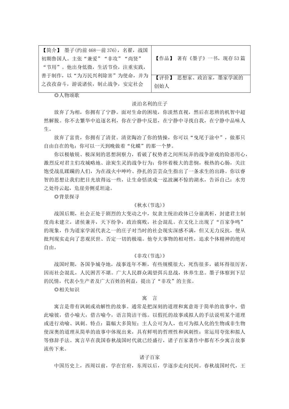 高中语文 第四单元 寻觅文言津梁（研习.活动）17 秋水（节选） 非攻（节选）学案 苏教版必修3-苏教版高一必修3语文学案_第2页