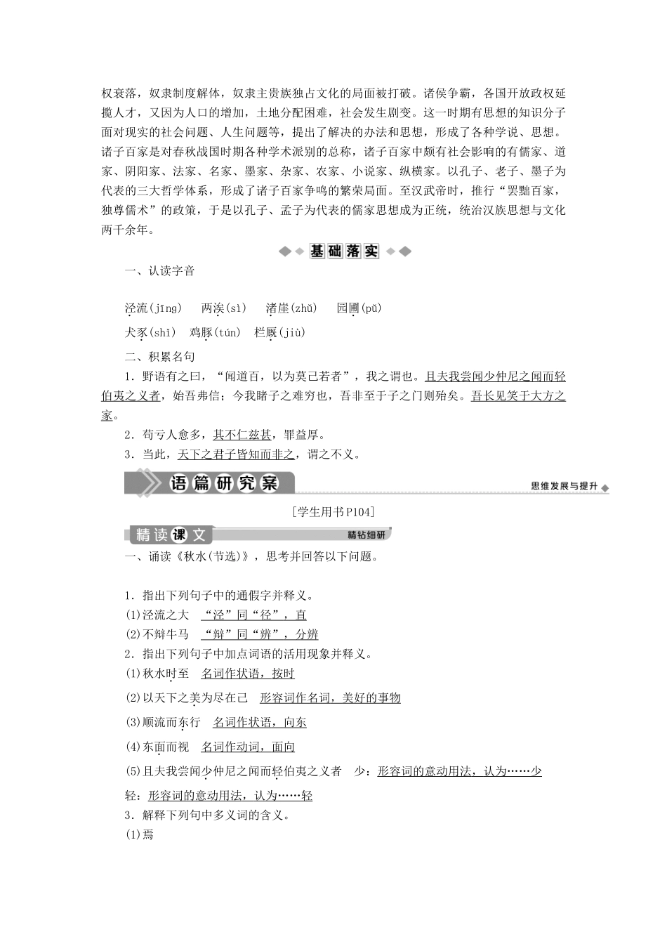 高中语文 第四单元 寻觅文言津梁（研习.活动）17 秋水（节选） 非攻（节选）学案 苏教版必修3-苏教版高一必修3语文学案_第3页