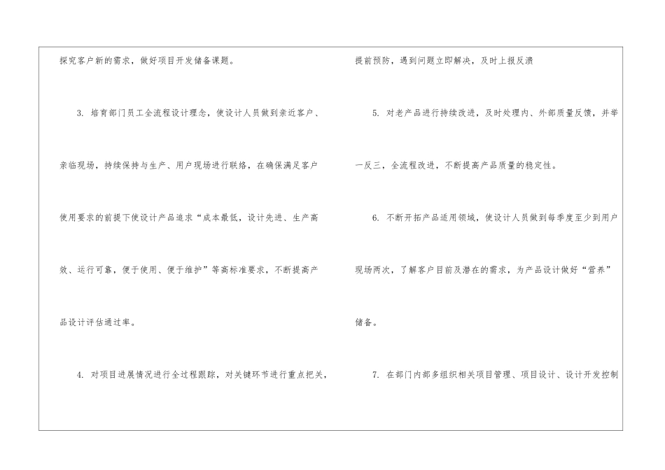 关于部门年度计划9篇_第2页