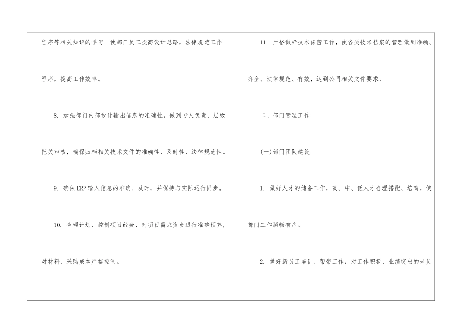 关于部门年度计划9篇_第3页