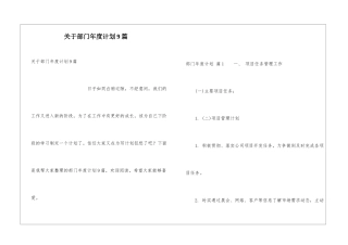 关于部门年度计划9篇