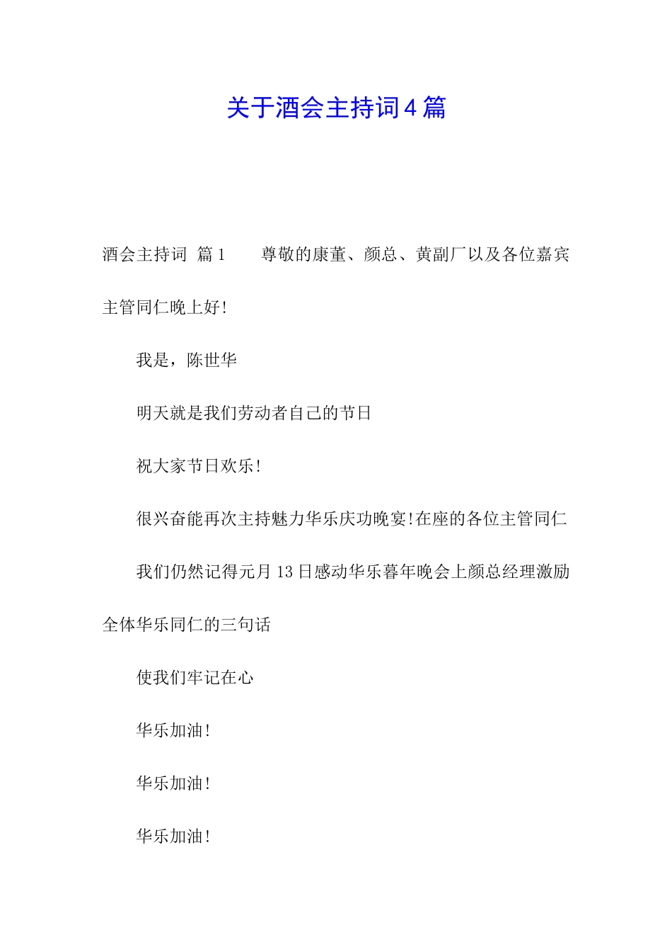 关于酒会主持词4篇_第1页