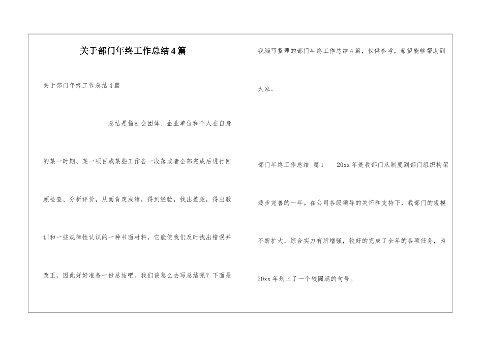 关于部门年终工作总结4篇_第1页