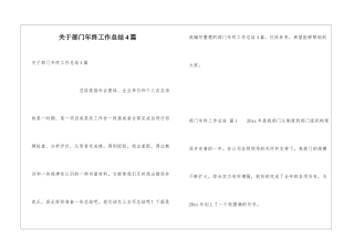 关于部门年终工作总结4篇
