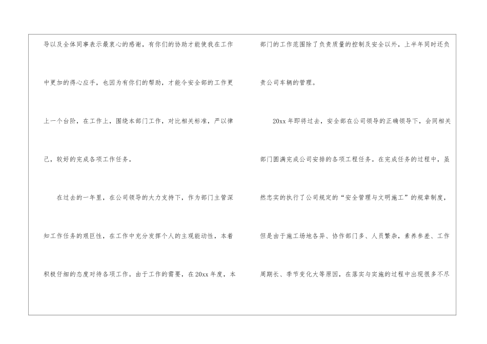 关于部门年终工作总结四篇_第2页