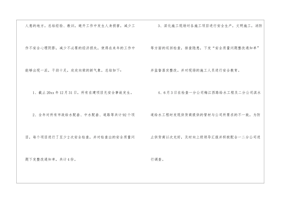 关于部门年终工作总结四篇_第3页