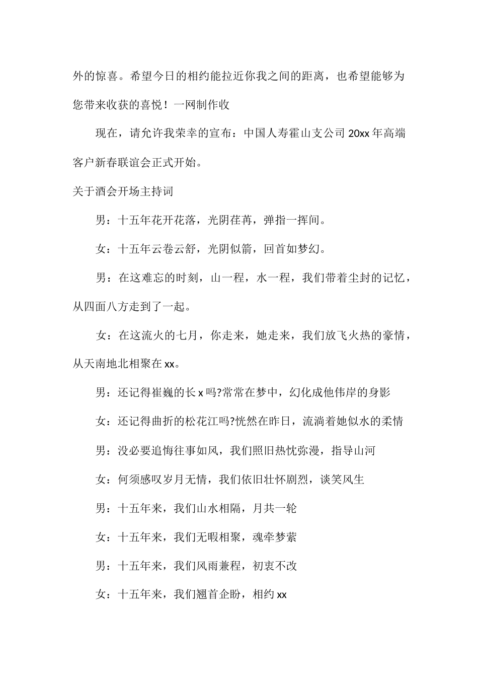 关于酒会开场主持词_第2页