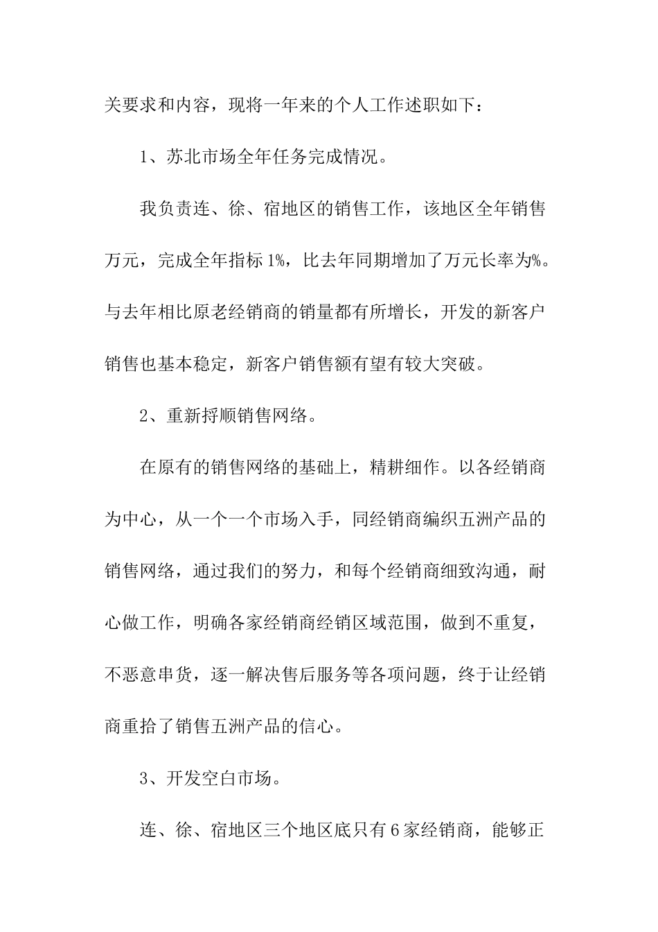 关于部门经理的2024年的述职报告_第2页