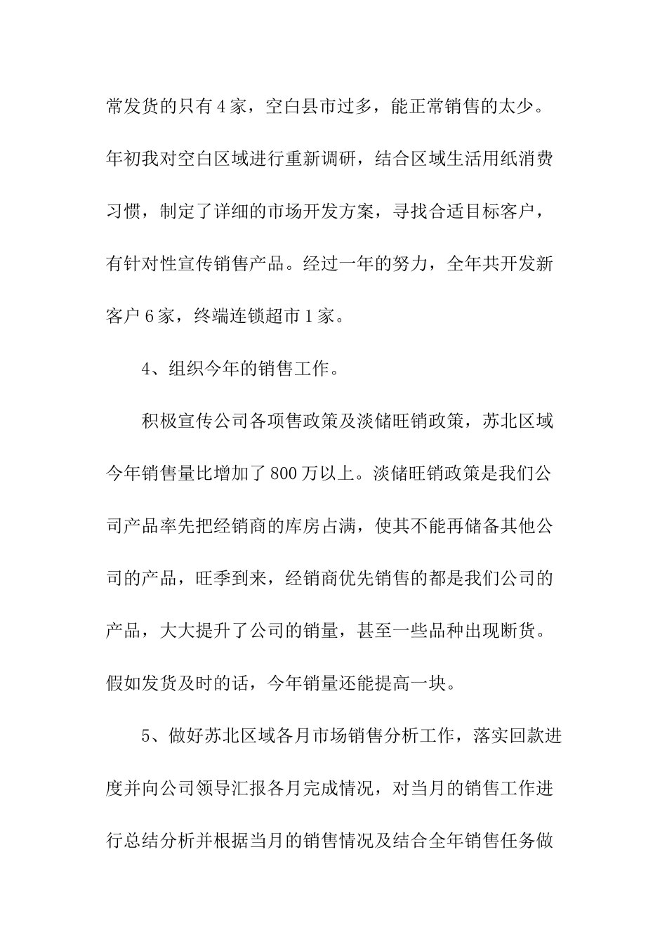 关于部门经理的2024年的述职报告_第3页