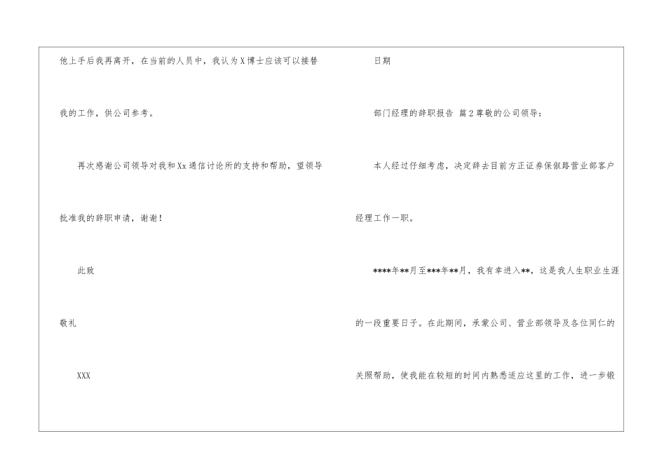 关于部门经理的辞职报告3篇_第3页