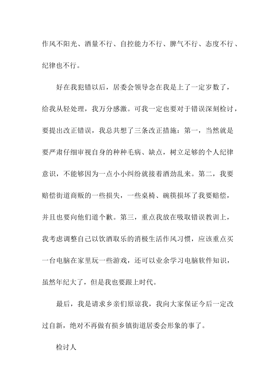 关于酒后打架检讨书_第2页