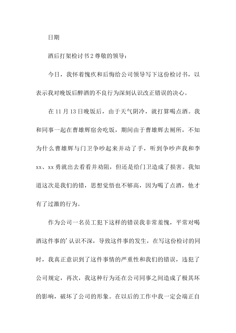 关于酒后打架检讨书_第3页