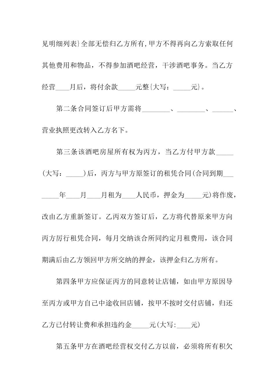 关于酒吧转让合同四篇_第2页