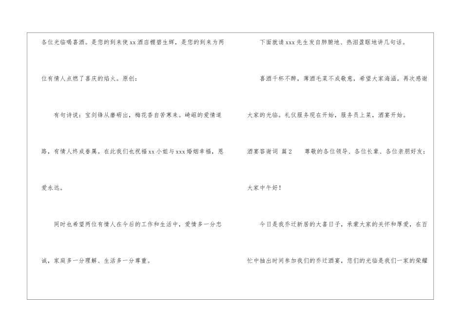 关于酒宴答谢词3篇_第2页