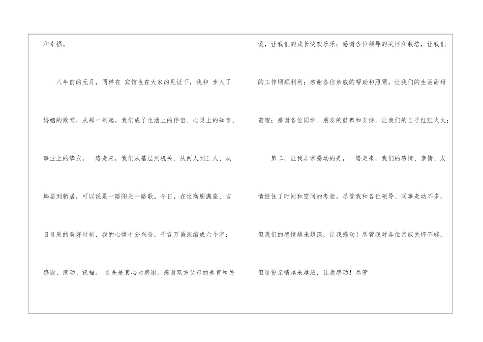 关于酒宴答谢词3篇_第3页