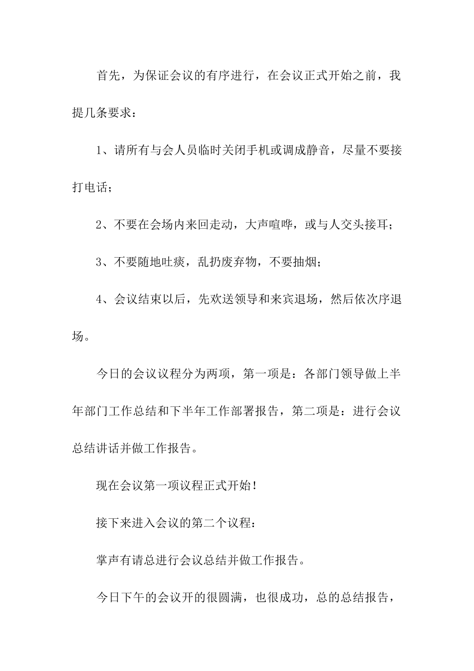 关于酒店会议总结的范文主持词_第2页