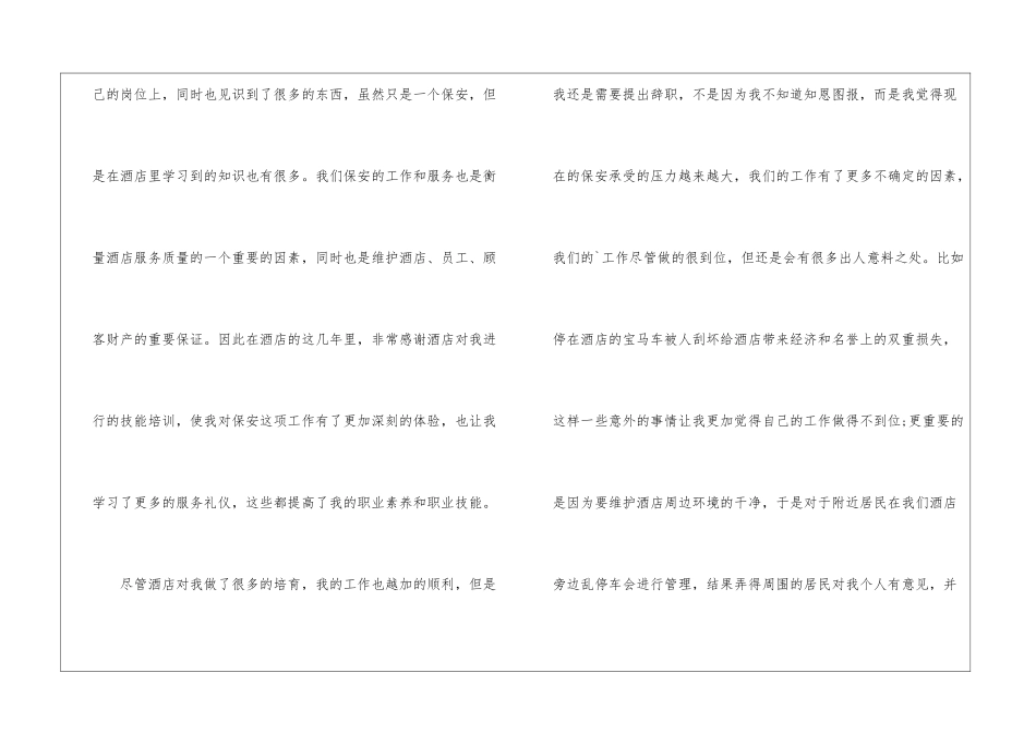 关于酒店保安辞职信_第2页