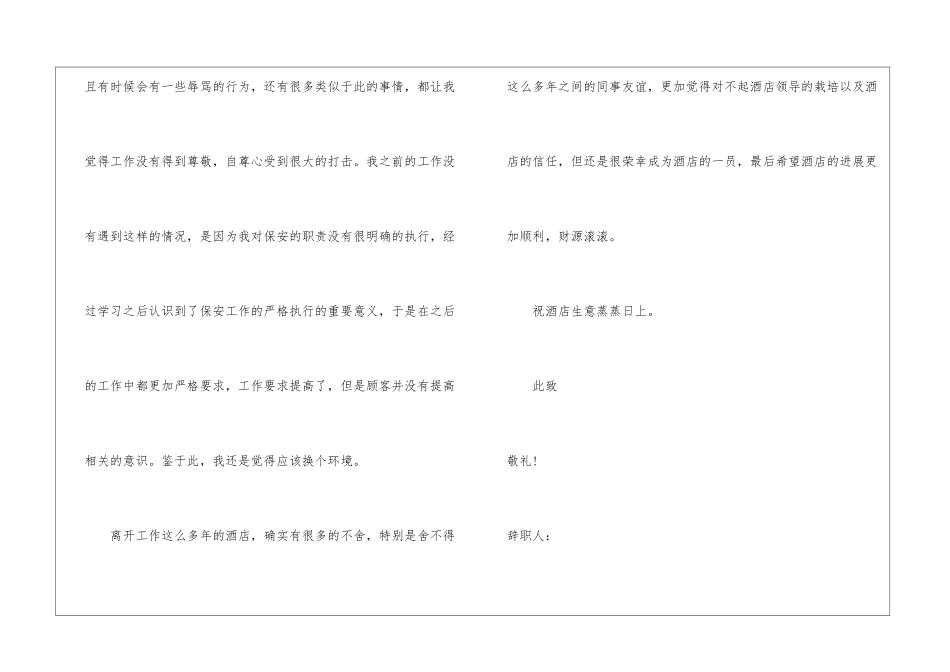 关于酒店保安辞职信_第3页