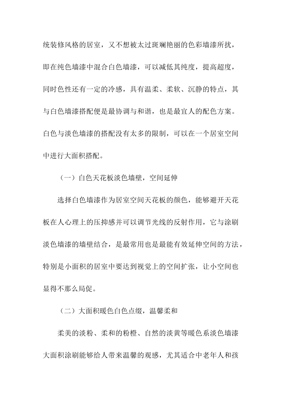 关于配色方案4篇_第2页