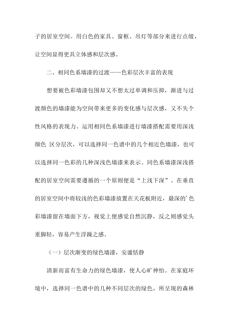 关于配色方案4篇_第3页