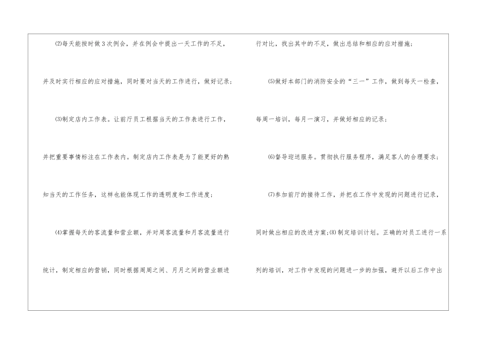 关于酒店前台工作总结汇编10篇_第2页