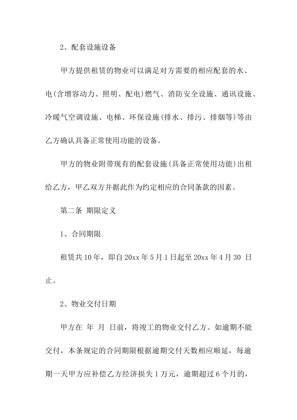 关于酒店出租合同3篇_第2页