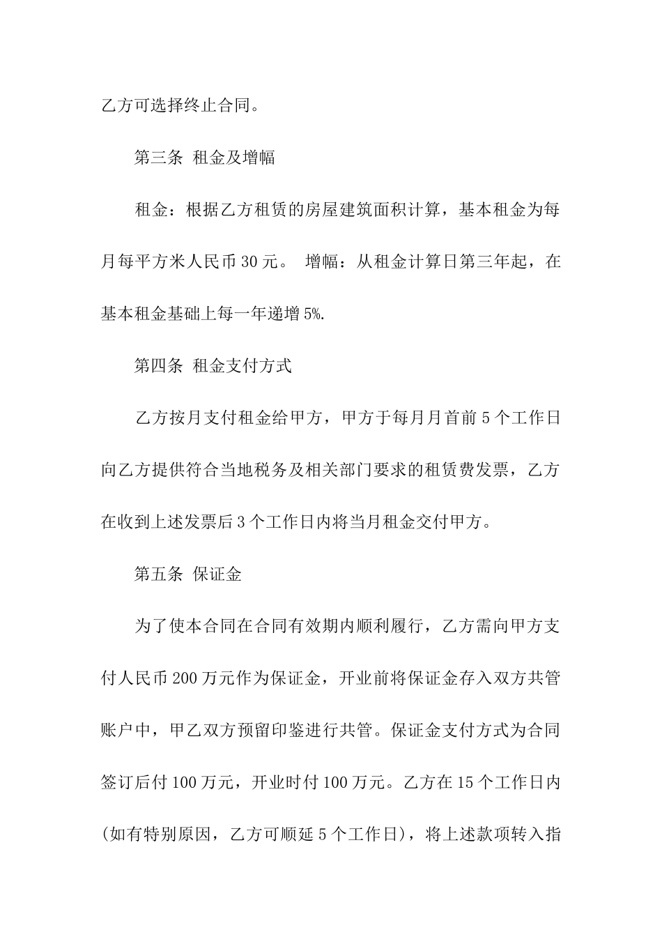 关于酒店出租合同3篇_第3页