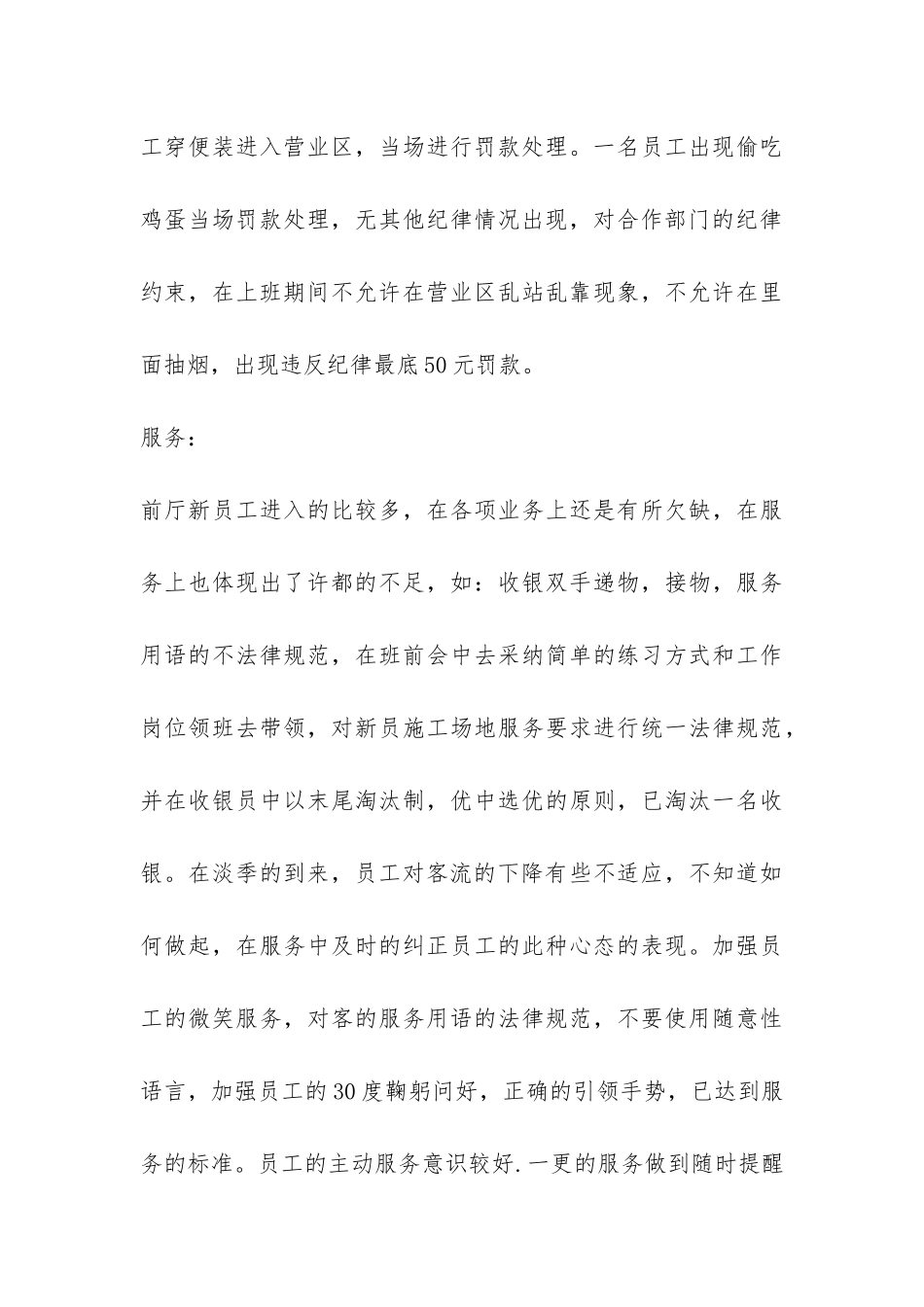 关于酒店前台个人月工作的总结-_第3页