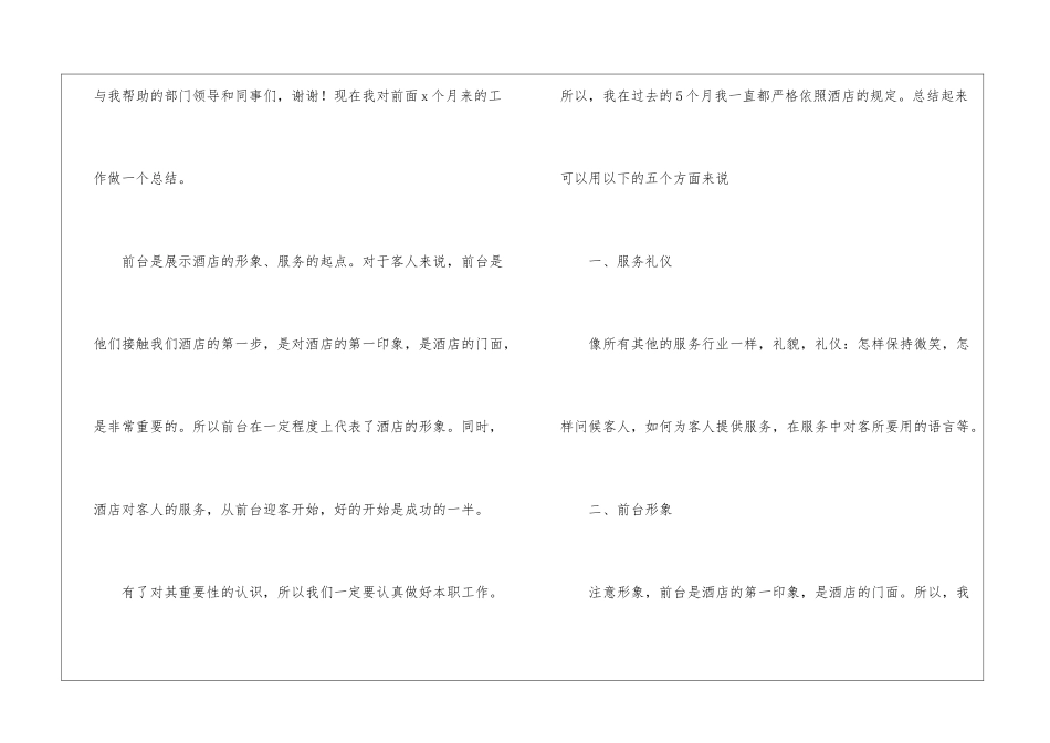 关于酒店前台工作总结汇编6篇_第2页
