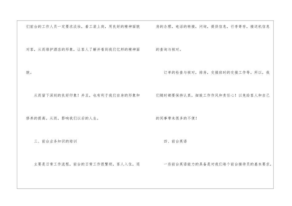 关于酒店前台工作总结汇编6篇_第3页