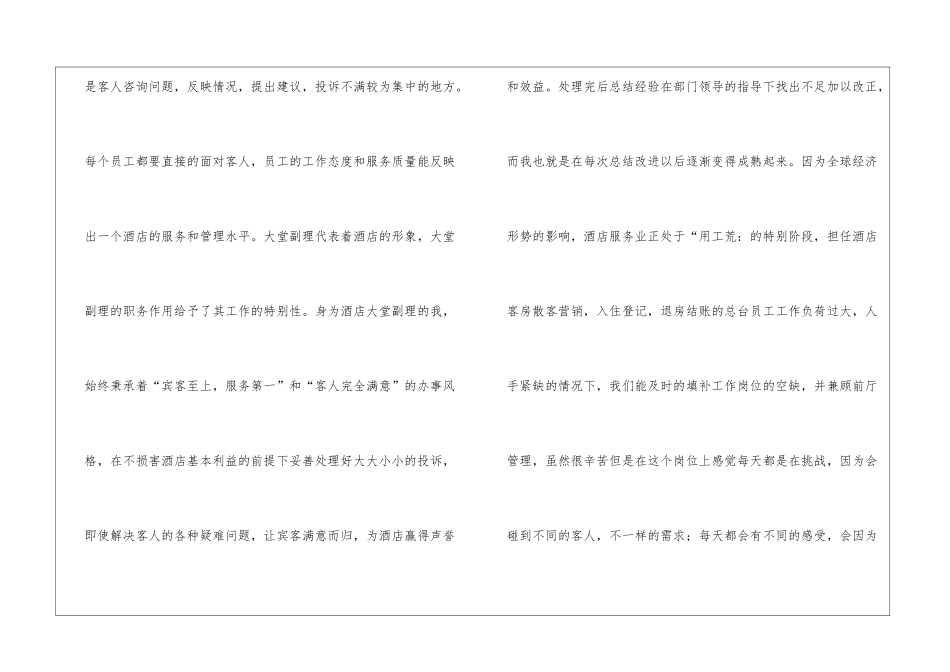 关于酒店前台年终总结锦集四篇_第2页