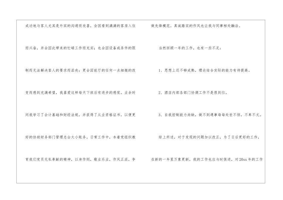 关于酒店前台年终总结锦集四篇_第3页