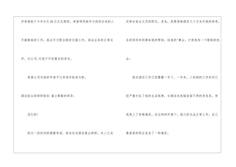 关于酒店前台的辞职报告锦集7篇_第2页