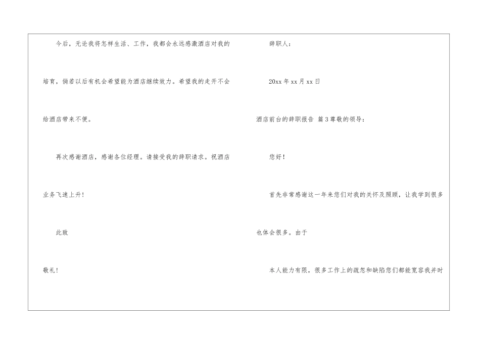 关于酒店前台的辞职报告锦集7篇_第3页