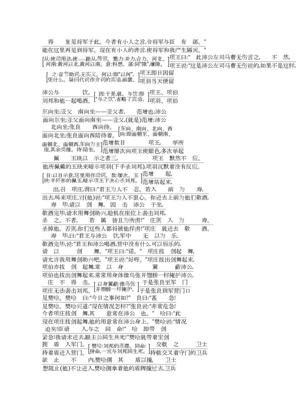 高中语文 第四单元 寻觅文言津梁（研习.活动）鸿门宴 古今对译 文白互通学案 苏教版必修3-苏教版高一必修3语文学案_第3页