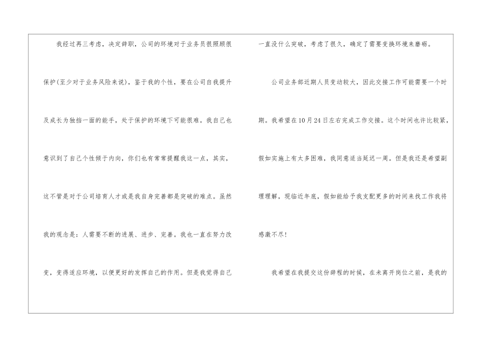 关于酒店前台的辞职报告汇总8篇_第2页