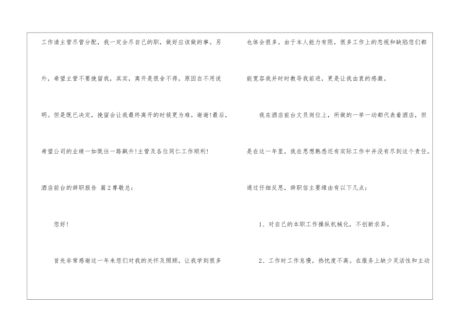 关于酒店前台的辞职报告汇总8篇_第3页