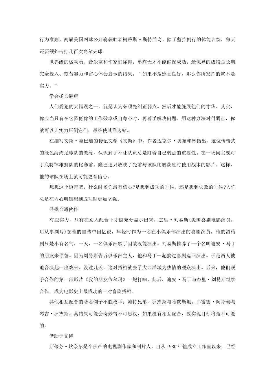 高中语文 阅读之做人与处世 如何正确发挥你的最大实力 素材_第2页