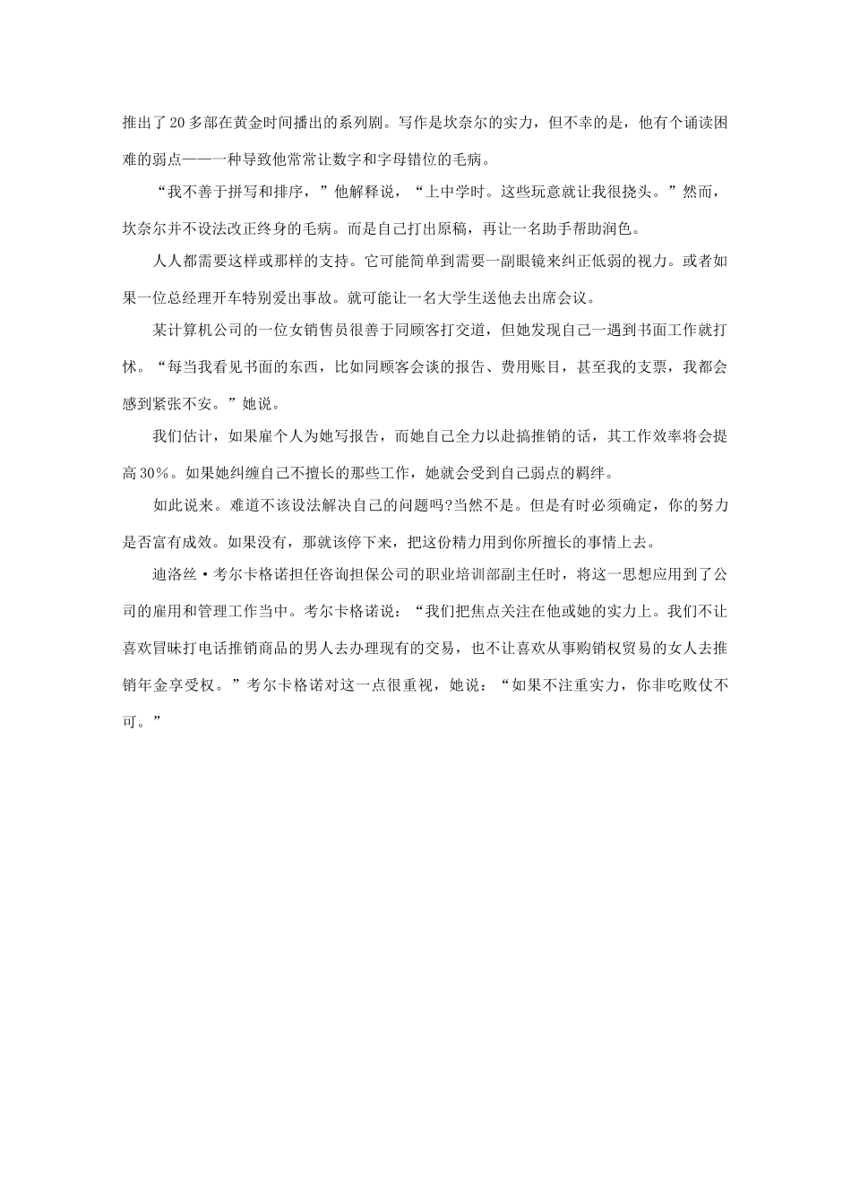 高中语文 阅读之做人与处世 如何正确发挥你的最大实力 素材_第3页