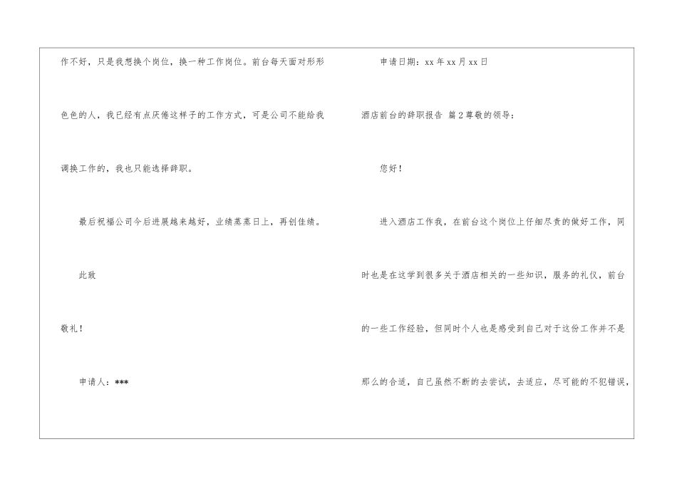 关于酒店前台的辞职报告四篇_第2页