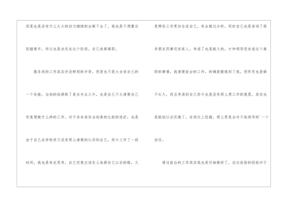 关于酒店前台的辞职报告四篇_第3页